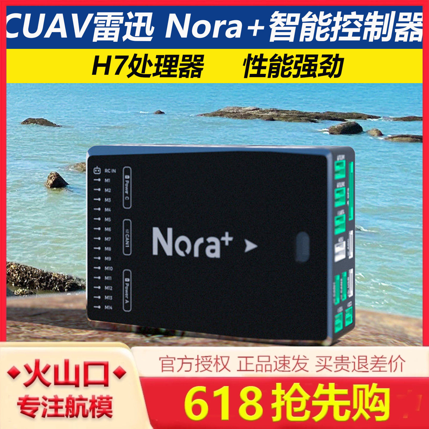 CUAV雷迅 Nora+飞控 无人机开源pixhawk apm px4多旋翼固定翼垂起