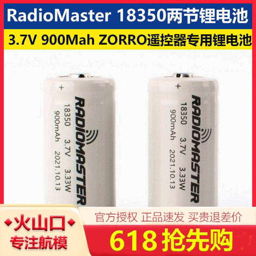 RadioMaster18350两节锂电池