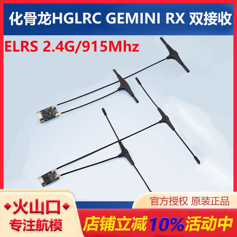 化骨龙RX双接收2.4G915Mhz穿越机
