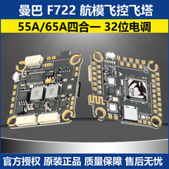 大通曼巴MK4 F722 ICM42688P F65A/55A飞塔 Air unit飞控32位电调