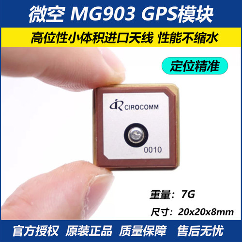 微空MG-903无人机航模GPS模块