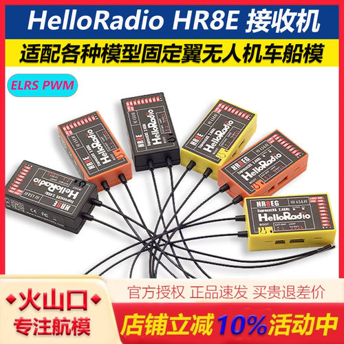 HelloRadioHR8EELRSPWM接收机