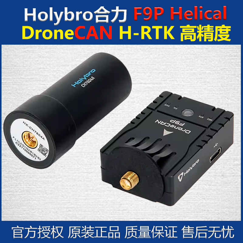 合力DroneCANH-RTK高精度无人机