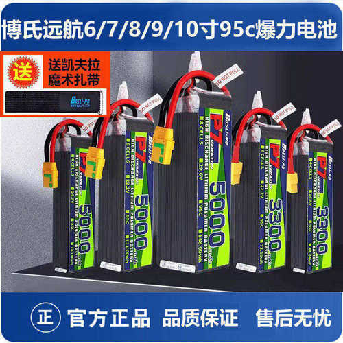 博氏95c爆力航模无人机电池