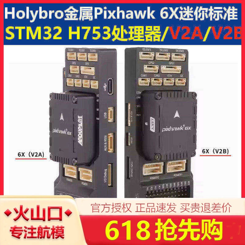 Holybro金属Pixhawk 6X MINI开源飞控无人机固定翼多旋翼垂起PIX4