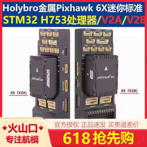 Holybro金属Pixhawk 6X MINI开源飞控无人机固定翼多旋翼垂起PIX4