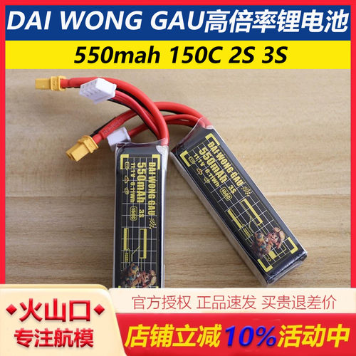 大黄狗550mah2S3S4S150C锂电池