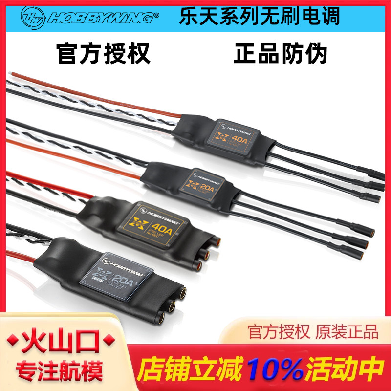 好盈电调乐天20A40A电调