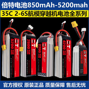 倍特电池BT LIPO 850mAh-5200mah 2-6S 35C 航模FPV电池全系列