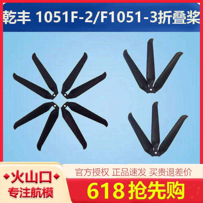 乾丰Gemfan 1051F-2/1051F-3折叠桨2/3叶螺旋桨10寸无人机动力FPV