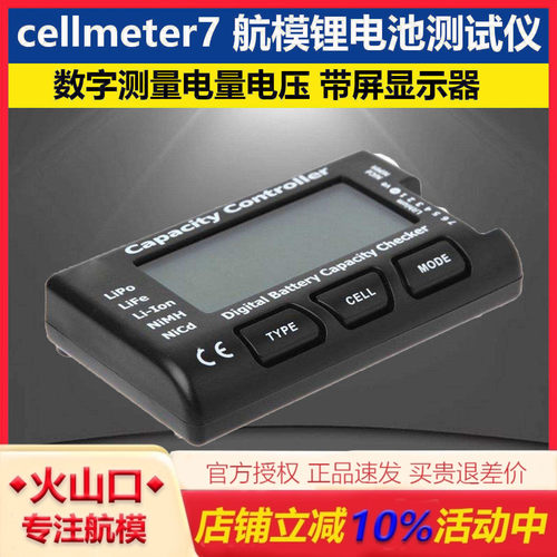 cellmeter71-7S航模电池测试仪