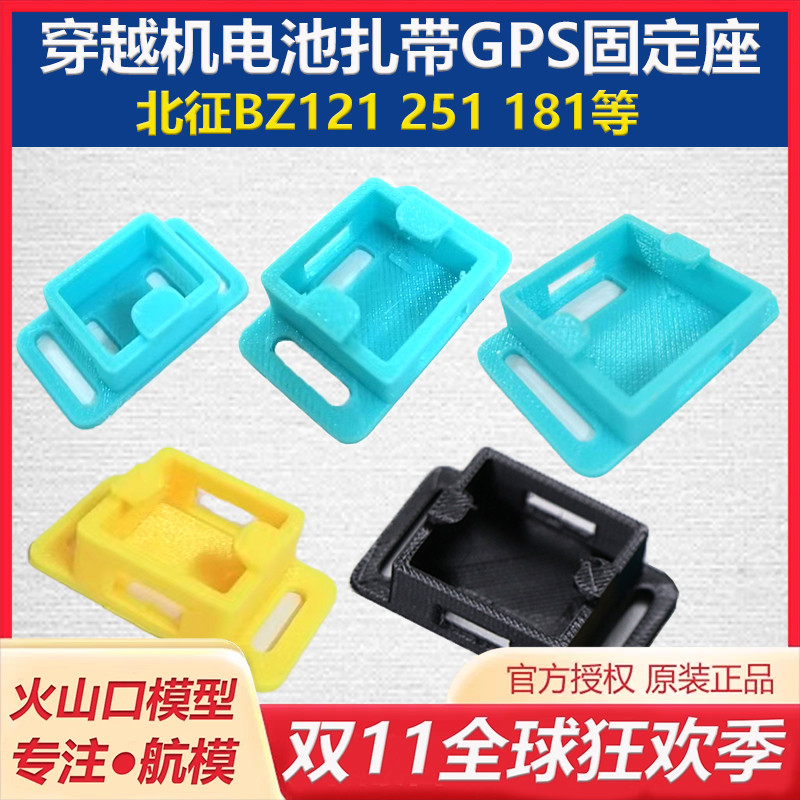 电池扎带GPS打印件固定座HSK