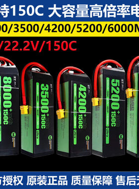 倍特4200/8000/6000/4200mAh 6S150C大容量高倍率航模专用锂电池