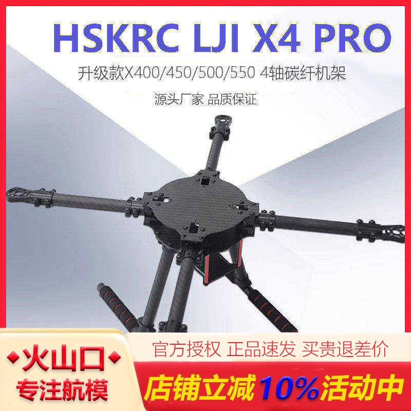 X400/450/500/550四轴碳纤机架带固定脚架LJI X4 PRO升级款8-13寸_虎窝淘