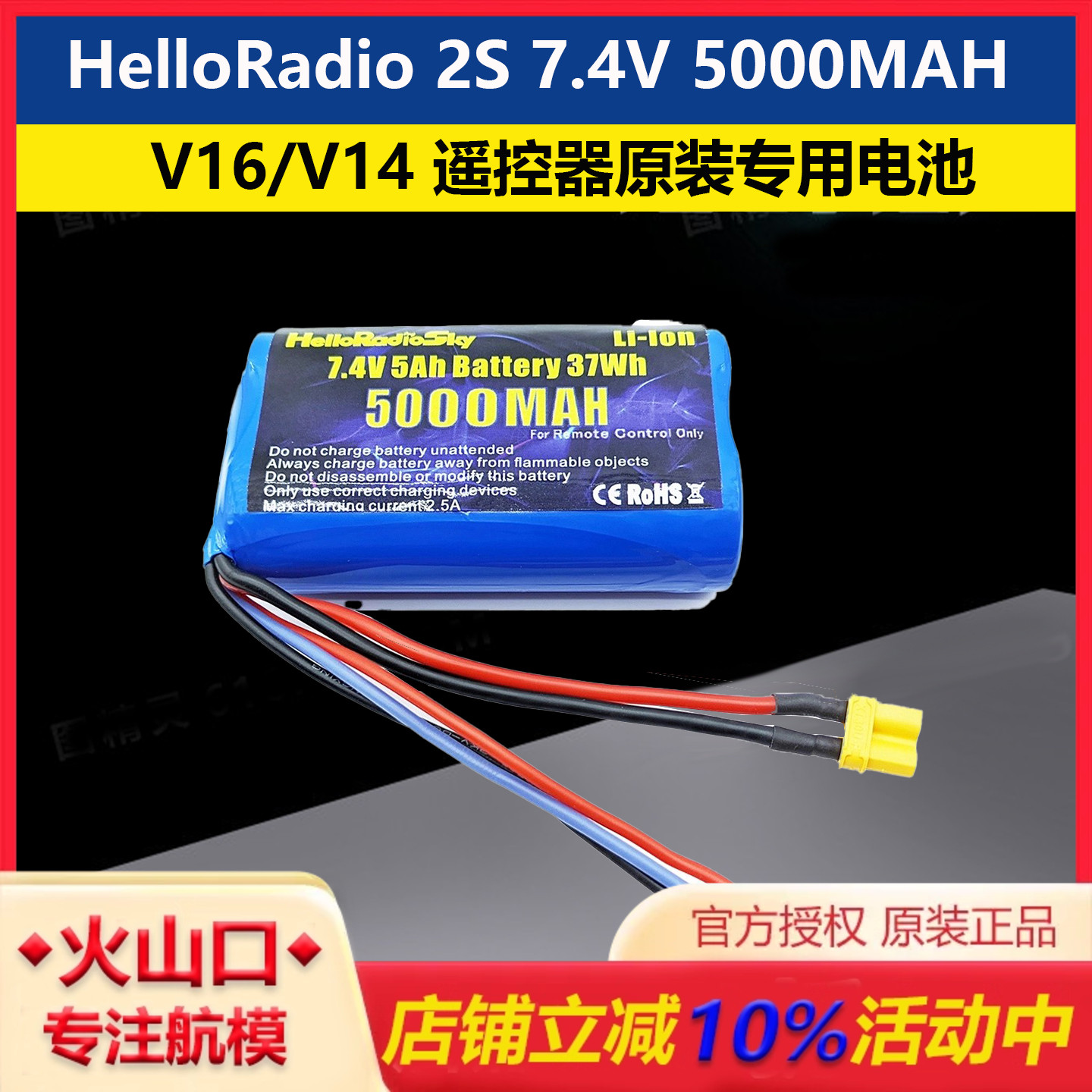 V16/V14遥控器原装专用锂电池