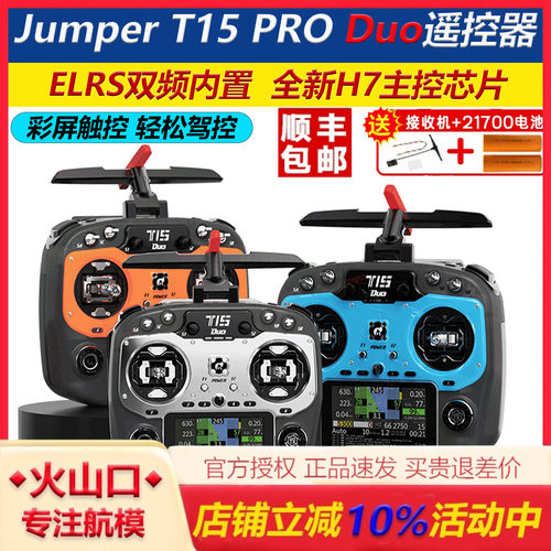 JumperT15PRODuo双频遥控器
