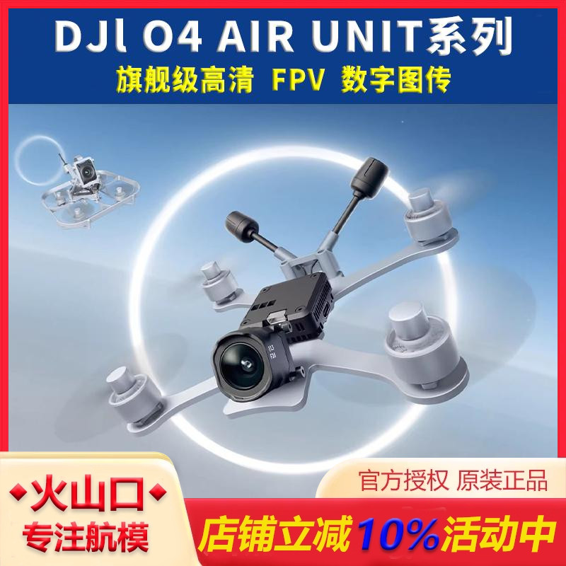 大疆DJI O4 Air Unit Pro天空端 高清数字图传HD N3 G3眼镜无人机