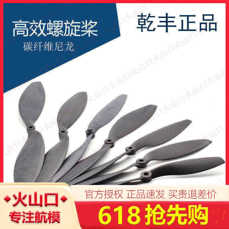 乾丰碳纤尼龙多轴正反桨8038 8045 9047 1045 1147 1238 1447正品