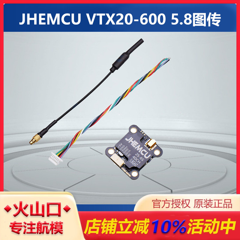 JHEMCU图传600MW20X20穿越机