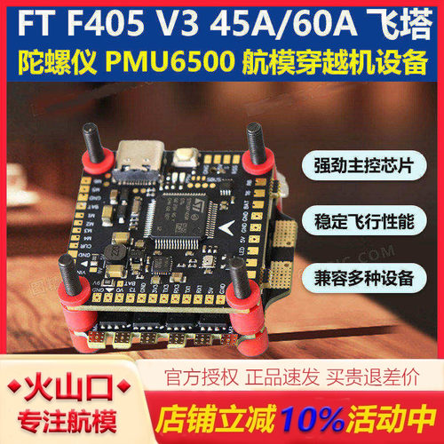F405V3飞控电调F722穿越机飞塔
