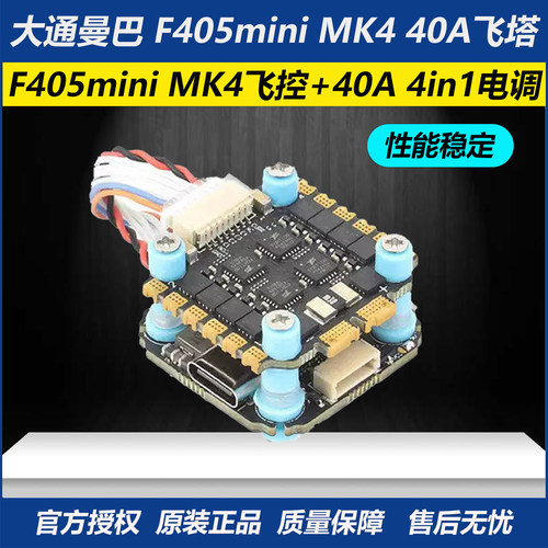 大通F405miniMK440A飞塔穿越机