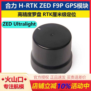 Holybro H-RTK ZED F9P Ultralight pixhawk飞控PX4 6C 6X PIX32