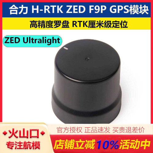 合力H-RTKZEDF9PGPS模块