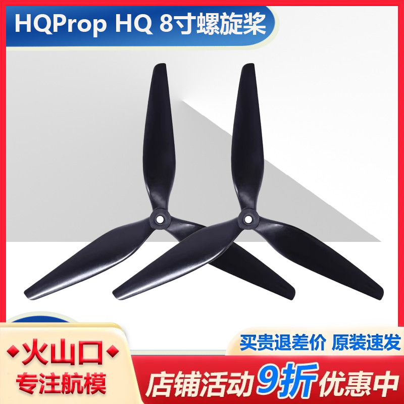 HQPropCine8X4.5X3B-GRN穿越机