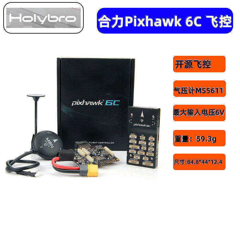 开源Holybro Pixhawk 6C飞控 导航仪 多轴固定翼无人机PX4 M9NGPS