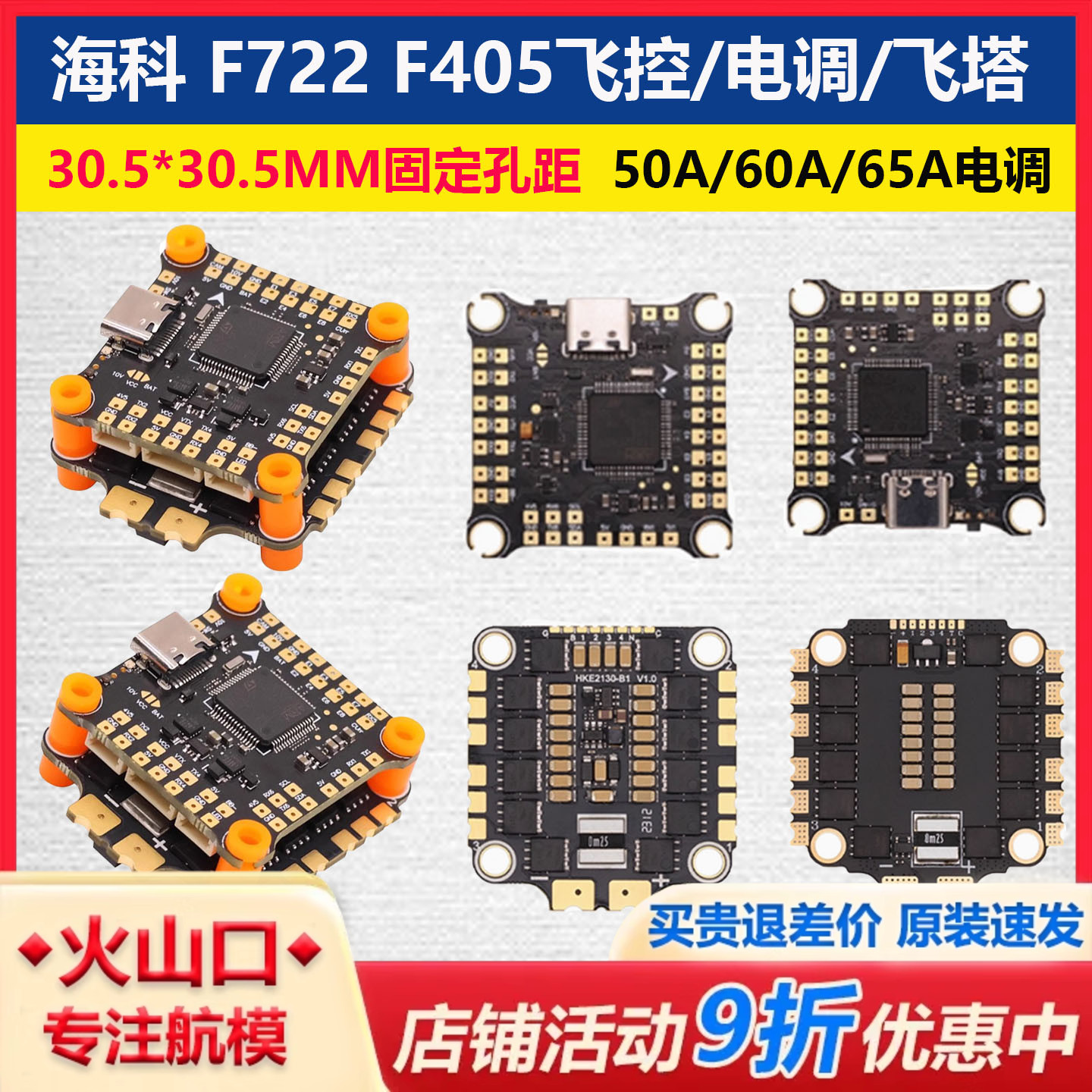 海科F722F405飞控电调飞塔30.5