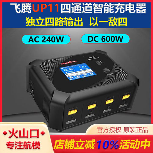 飞腾UP11四通道航模平衡充电器