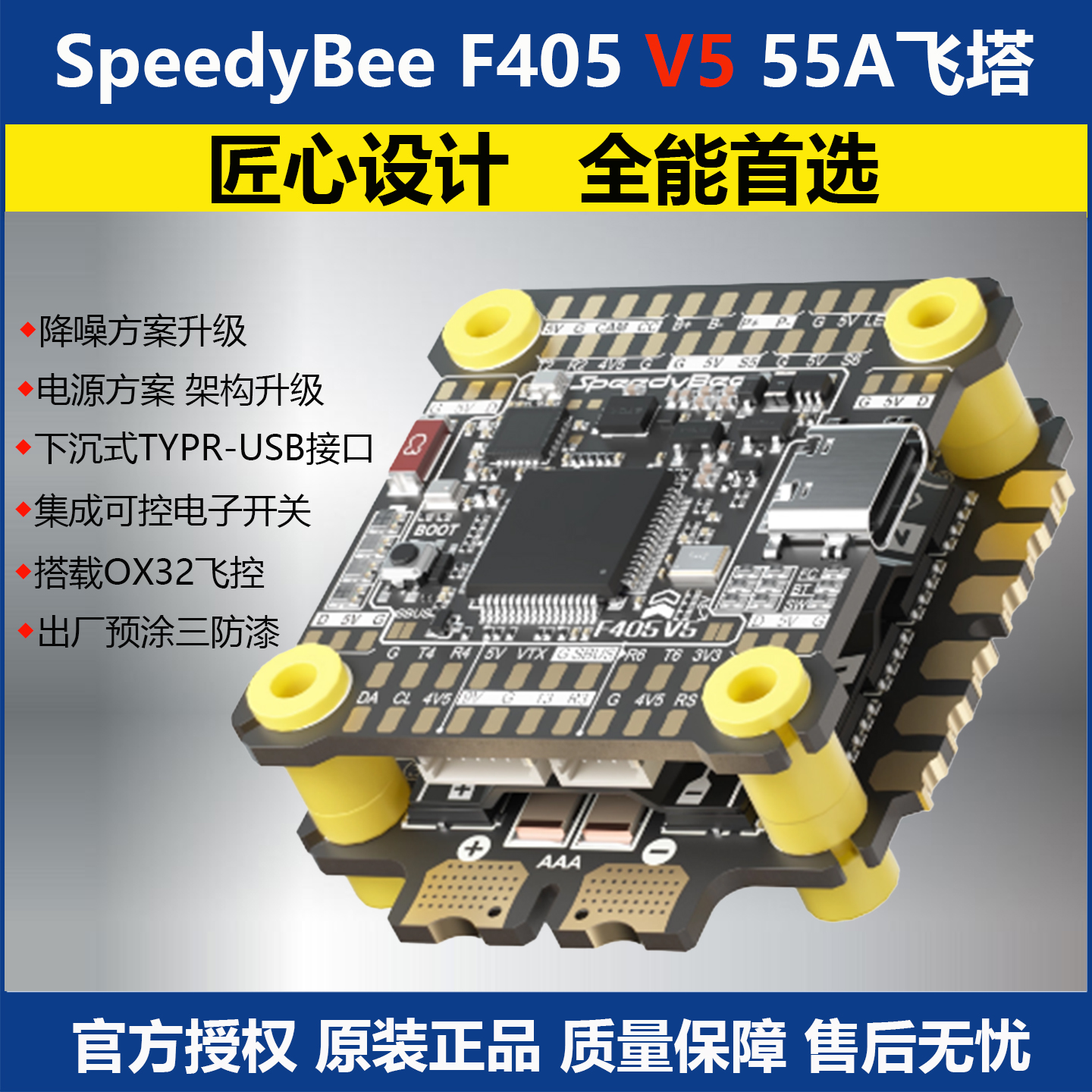SpeedyBe飞控OX3255A四合一电调