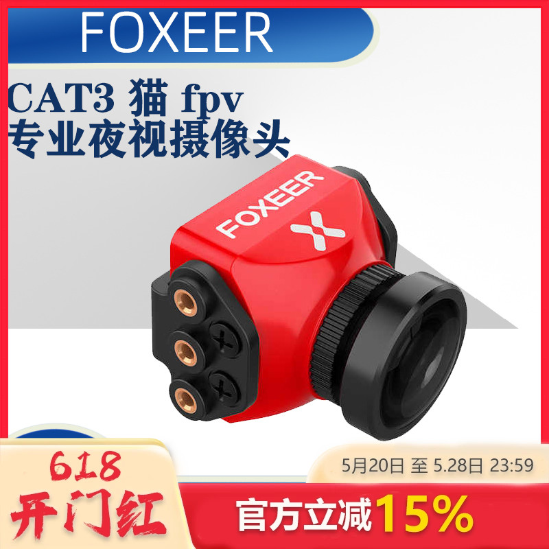 FOXEER夜猫CAT3夜视摄像头低照度