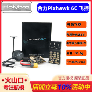 四轴多轴固定翼无人机PX4 Holybro 导航仪 6C飞控 M9NGPS Pixhawk