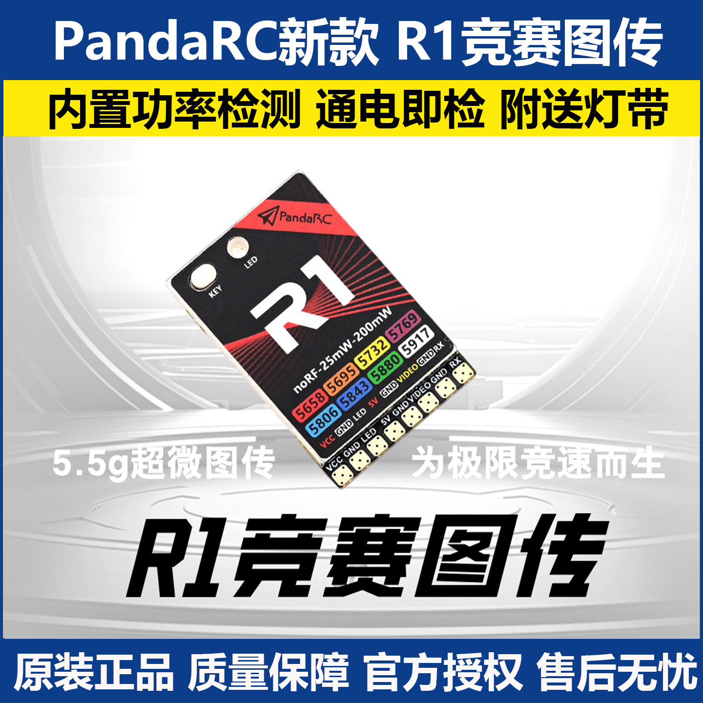 PandaRC新款R1竞赛图传FPV航模