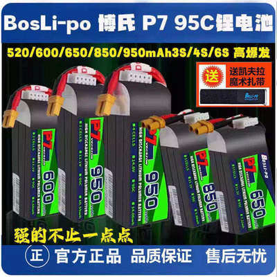 博氏高倍率圈圈机锂电池穿越机