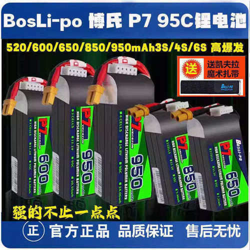 博氏高倍率圈圈机锂电池穿越机
