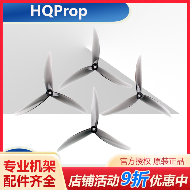 HQProp7X5X3PC(两对装）穿越机