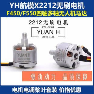 航模X2212 KV950 F450 F550四轴 六轴 多轴多旋翼 自锁无刷电机YH