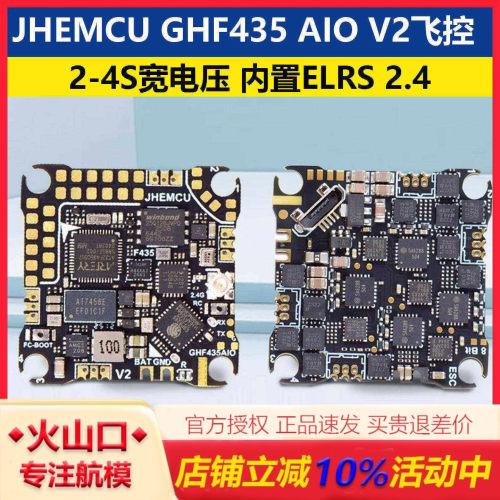 F435AIO V2飞控内建ELRS适用FPV穿越机 JHEMCU津航20A电调模组