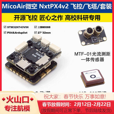 微空NxtPX4v2飞控双BMI088航模