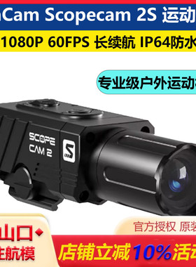 RunCam Scopecam 2S 1080P 60FPS长续航IP64防水无人机运动摄像机
