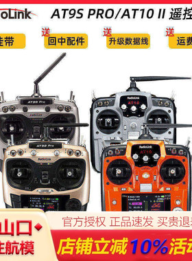 乐迪AT9S PRO AT10II 2.4G中文10通道 二代航模遥控器 车船 模型