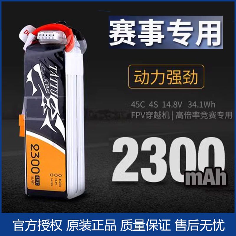 格氏2300mAh4S锂电池穿越机竞速