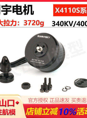 朗宇 郎宇 SunnyskyX4110S  X4112S 340KV 400KV航模航拍无刷电机
