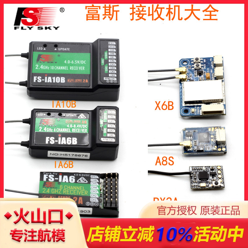 富斯flyskyrx2aia6a8s接收机