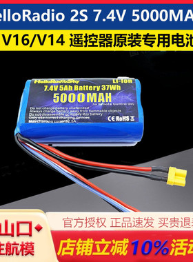 HelloRadio 2S 7.4V 5000MAH V16 V14 遥控器原装专用锂电池XT30