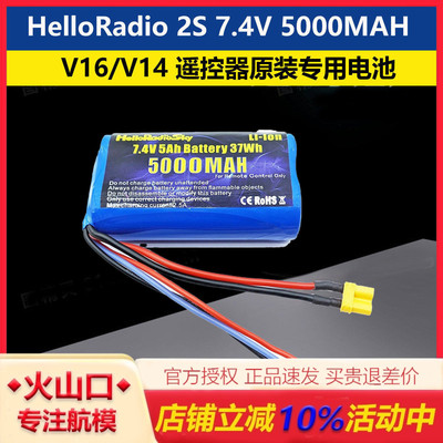 V16/V14遥控器原装专用锂电池