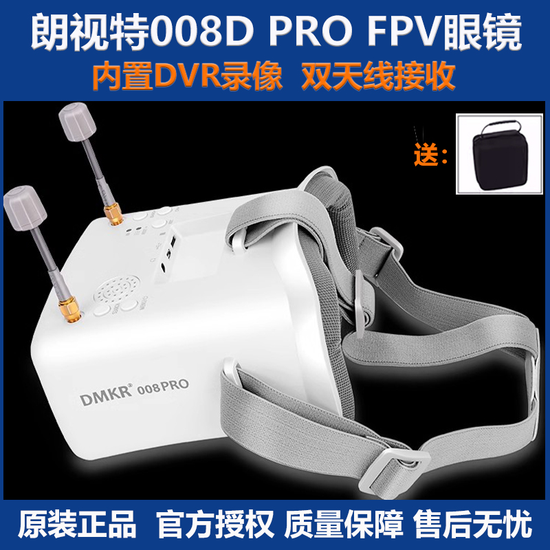 朗视特008DPROFPV眼镜无人机