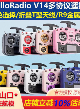 HelloRadio V14 MAX R9开源遥控器FPV高频头EDGETX固件全尺寸摇杆